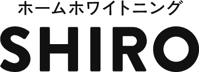 ホームホワイトニング SHIRO